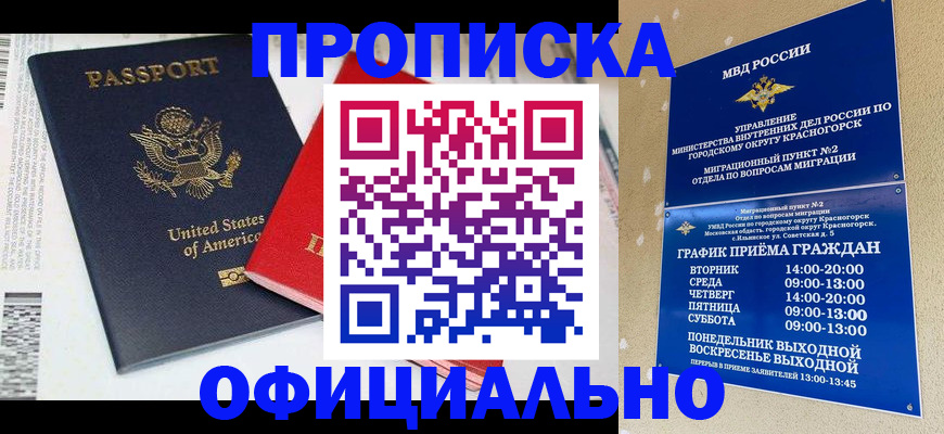 временная регистрация 2025 в Долгопрудном