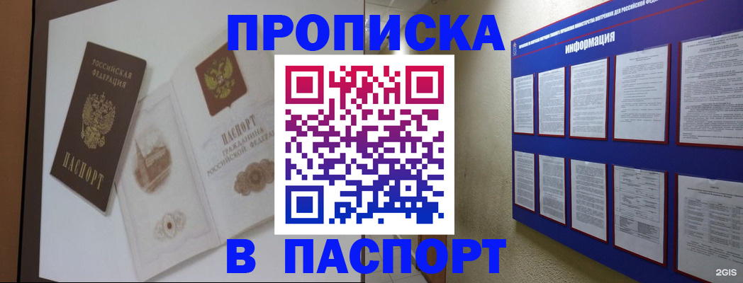 прописка паспорт в Долгопрудном