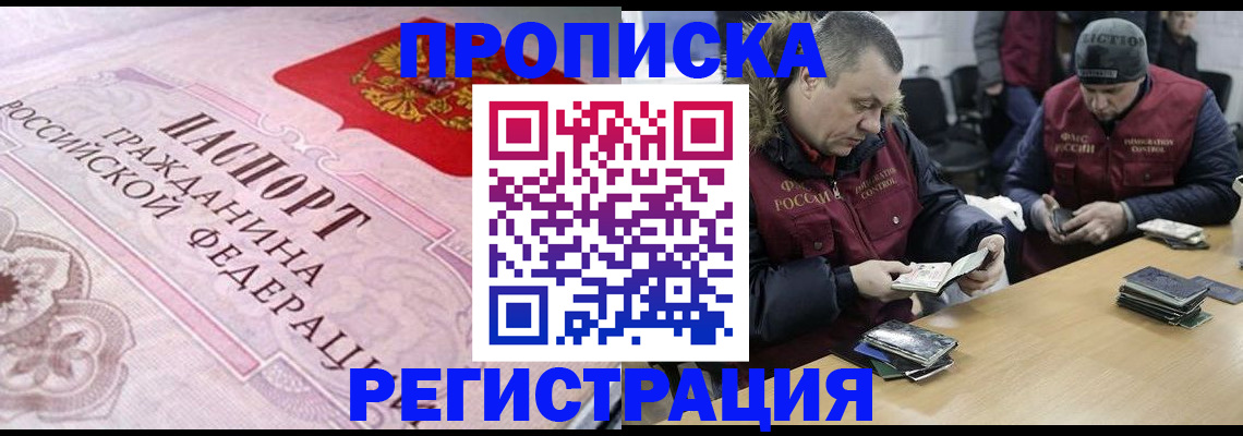 временная регистрация законно в Долгопрудном