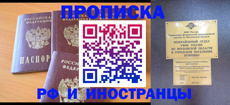 миграционный учет в Долгопрудном